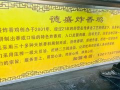 -德盛炸鸡腿(大沽南路店)