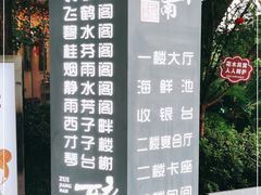 -千滋百味·醉江澜花园餐厅(街道口店)