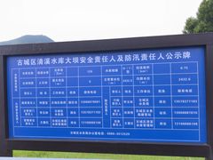 -清溪水库