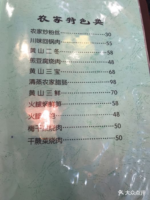 乡村农家土菜●私房菜-图片-黄山美食-大众点评网