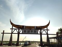 -通湖草原