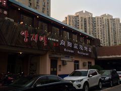 -向阳庄烧烤店(望京西园店)