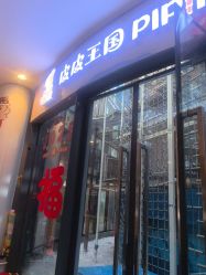 -PIPIKINGDOM皮皮王国欢乐号(欢乐海岸购物中心店)