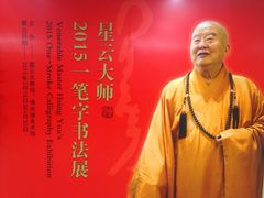 星云文教馆-星云文教馆