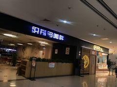 -首开福茂购物中心(宋家庄店)
