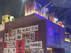-萍姐火锅·公路夜市(打浦桥日月光店)