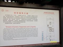 -须弥福寿之庙