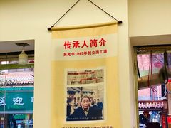 -嘉州海汇源老烧麦店