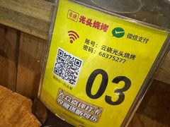 -云晓光头烧烤吧(盛夏店)