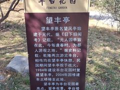 -丰台花园
