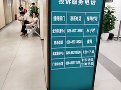 -成都市第一人民医院(南区)