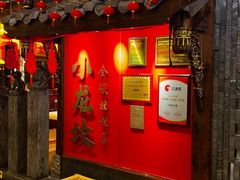 -小龙坎火锅(全球总店)