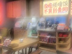 -怪噜范·老贵阳街头名小吃(鸿通城店)