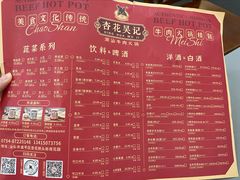 -杏花吴记牛肉火锅