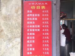 菜单-云南大锅豆浆店