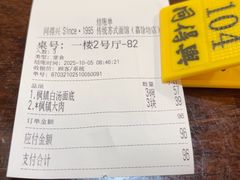 -同得兴 Since·1995 传统苏式面馆(嘉馀坊店)