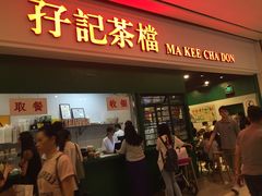 门面-孖记茶档·热腾茶餐(荔湾领展广场店)