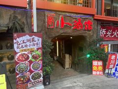 -醉小酒馆·川菜·江湖菜·重庆菜(观音桥旗舰店)