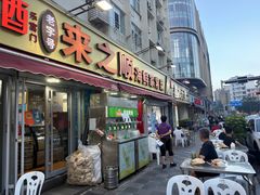 -来之顺海鲜菜馆·青岛菜·始于1993(栈桥店)