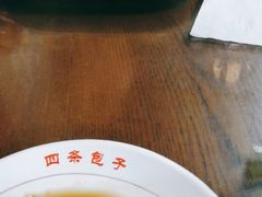 -四条包子(古城街店)