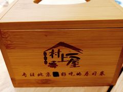 -村上一屋·亚洲菜融合小馆(南楼店)