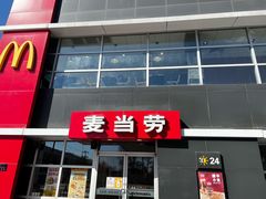 门面-麦当劳(沙河店)