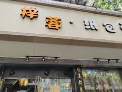 -梓蓉·纸包鱼(陕西历史博物馆店)