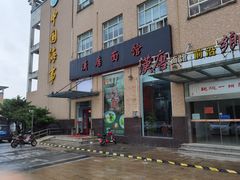 门面-苏州一碗面(鲈乡南路店)