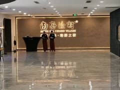 -南海渔村(珠江新城店)