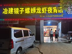 -冶建镜子·老南昌大排档·江西虾王(总店)