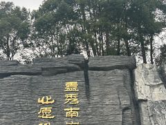 -南岳衡山风景名胜区