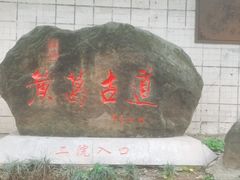 -黄葛古道