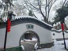 -宣武艺园