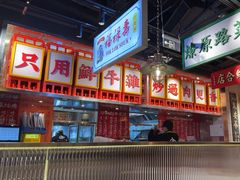 -沙胆彪炭炉牛杂煲(上海日月光广场店)