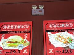 -文通冰室(东方宝泰店)