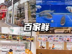 -百家鲜·杭帮菜