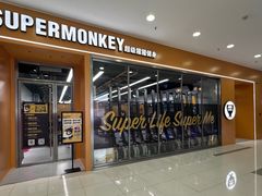 -超级猩猩健身·团课(太阳宫凯德MALL店)
