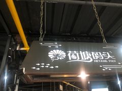 -湘芙蓉·湖南菜(椒江店)