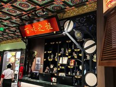 -锦府盐帮·侯宅(五棵松万达店)