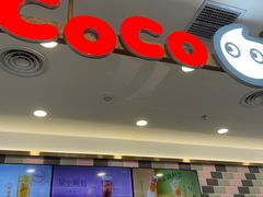 -CoCo都可(小寨赛格店)