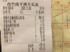 -尚竹阁冬瓜盅·18年地标美食(平洲店)