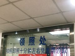 -上海市公安局交通警察总队车辆管理所三分所