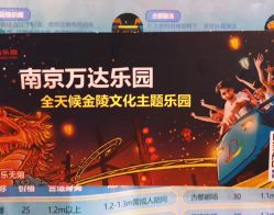 -南京万达乐园