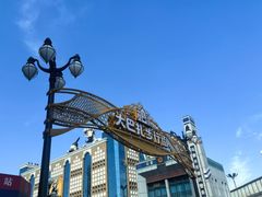 -新疆国际大巴扎