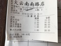 账单-德大西餐社(云南南路店)