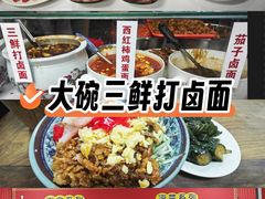-大姨捞面(新安花园店)