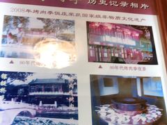 -烤肉季饭庄