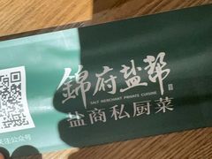 -锦府盐帮·李宅(领展购物广场中关村店)