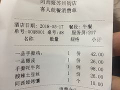 账单-阿西娅食府(中关村店)