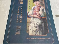 -和记小菜(东方店)